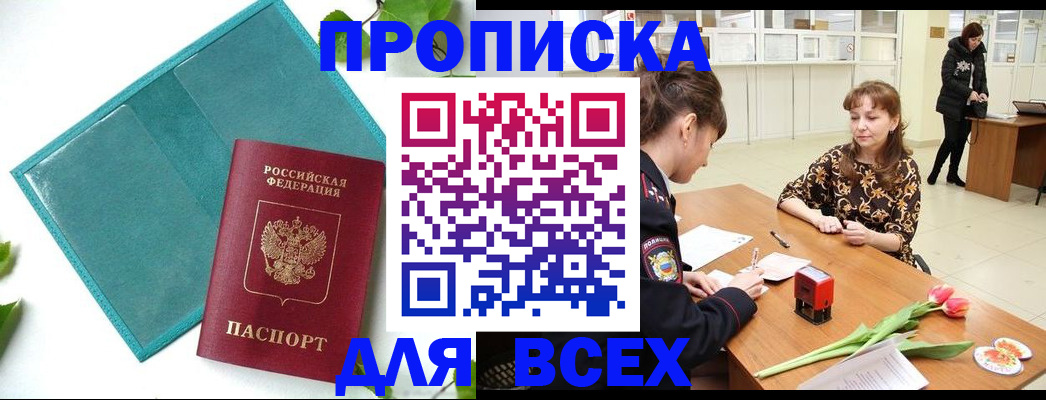 прописка законно в Нефтеюганске