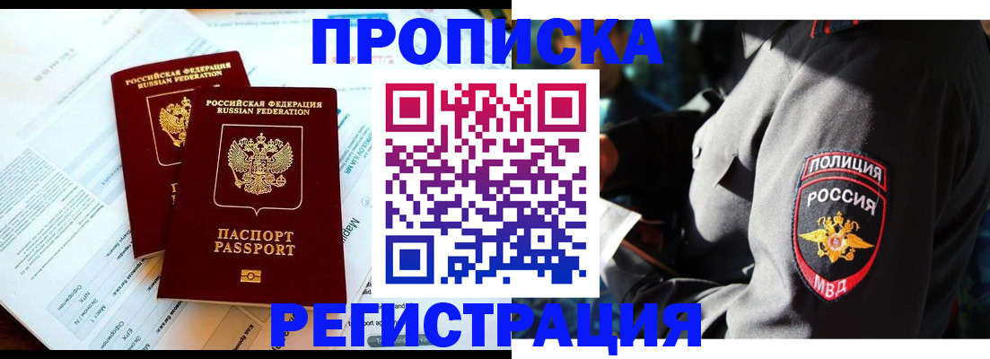 прописка в Нефтеюганске