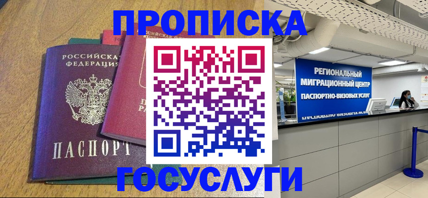 прописка 2025 в Нефтеюганске