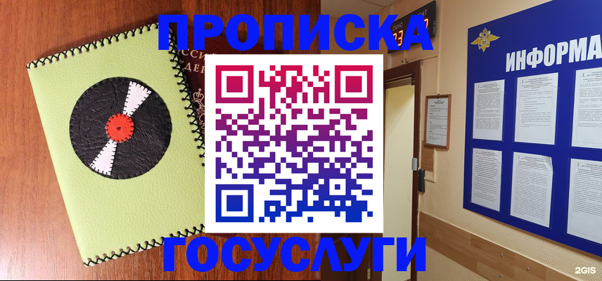 прописка в Нефтеюганске