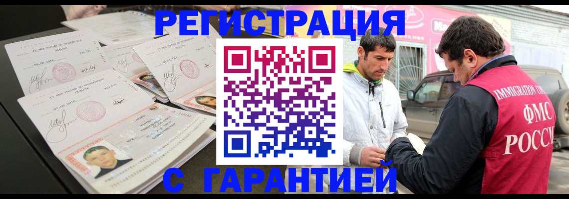 временная регистрация гарантия в Нефтеюганске